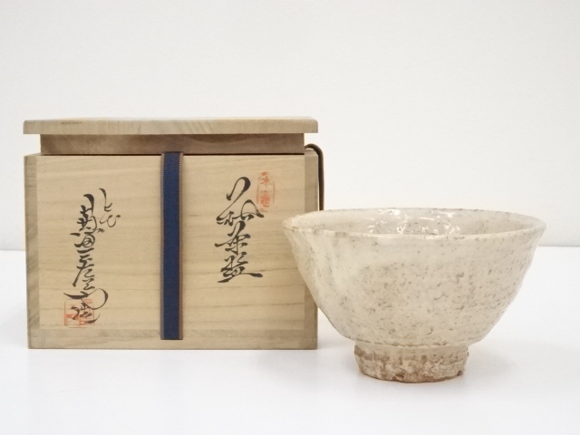道具 ] - 道具 萩焼 七代兼田三左衛門造 茶碗（共箱） | ネット